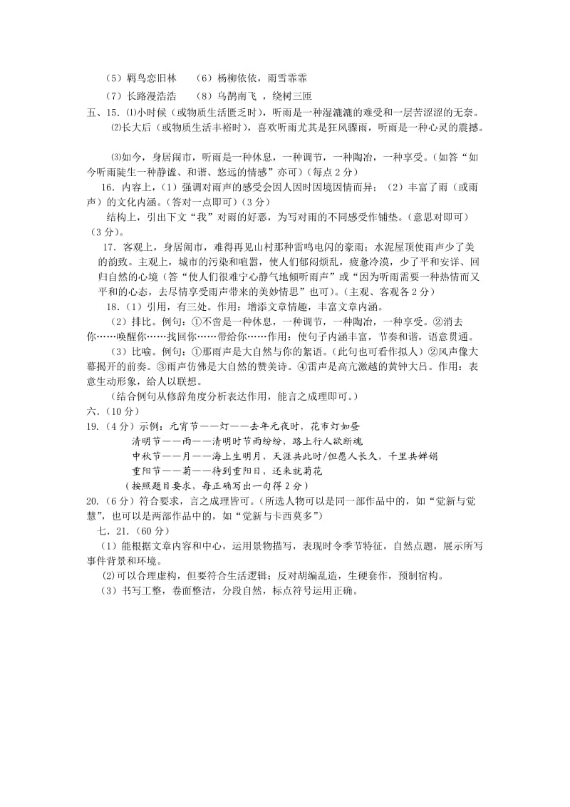 金牛区2013-2014学年度高一下期调研测试高一语文答案.doc_第3页