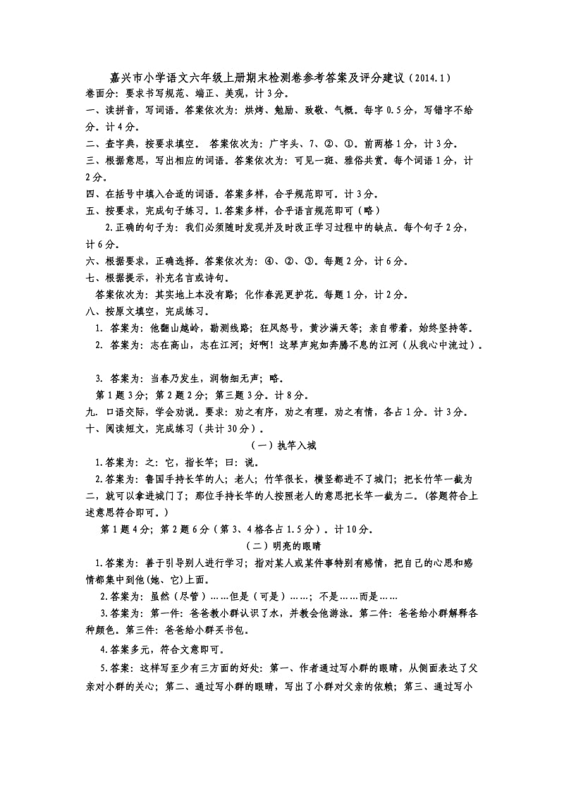 嘉兴市小学语文六年级上册期末检测卷参考答案及评分建议.doc_第1页