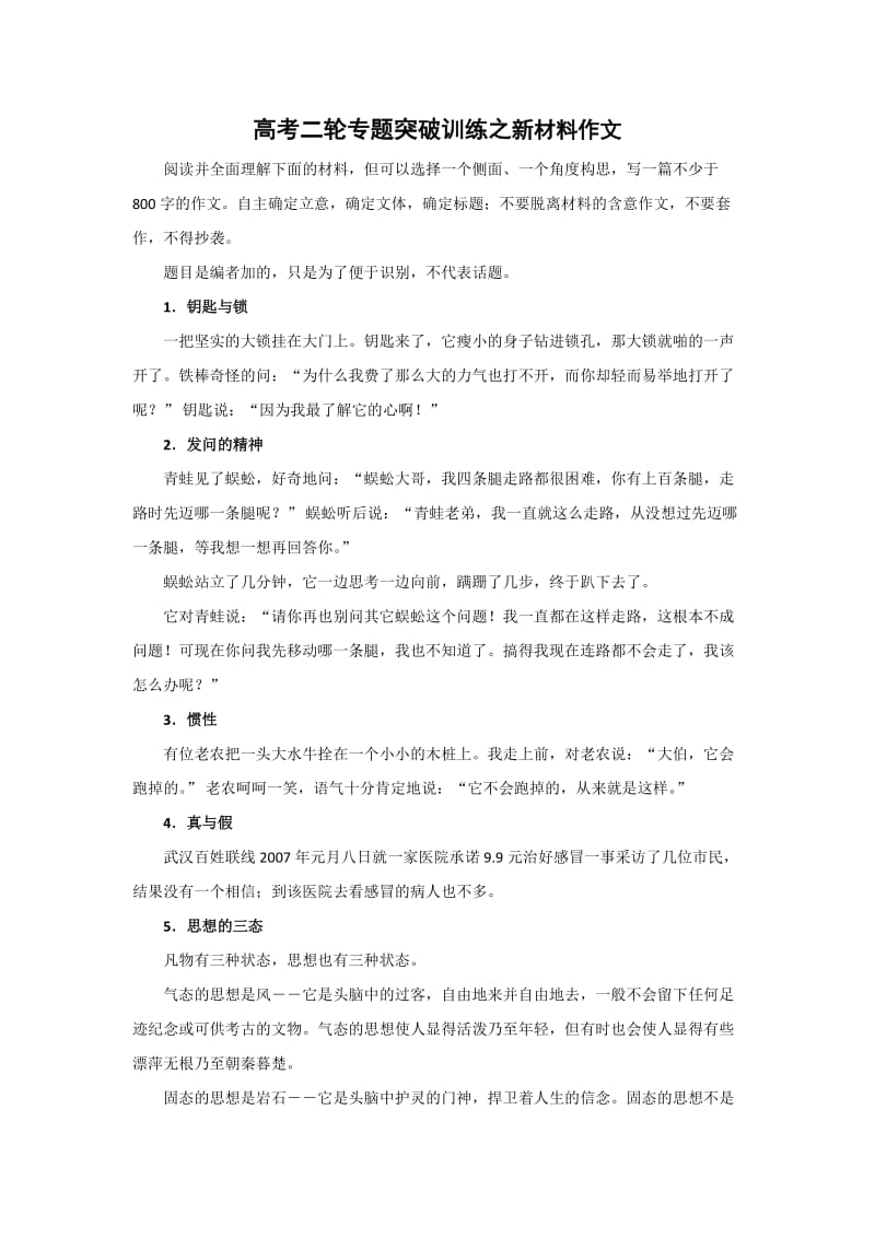 高考二轮专题突破训练之新材料作文.doc_第1页