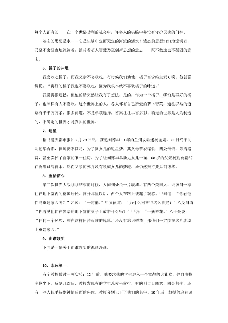 高考二轮专题突破训练之新材料作文.doc_第2页