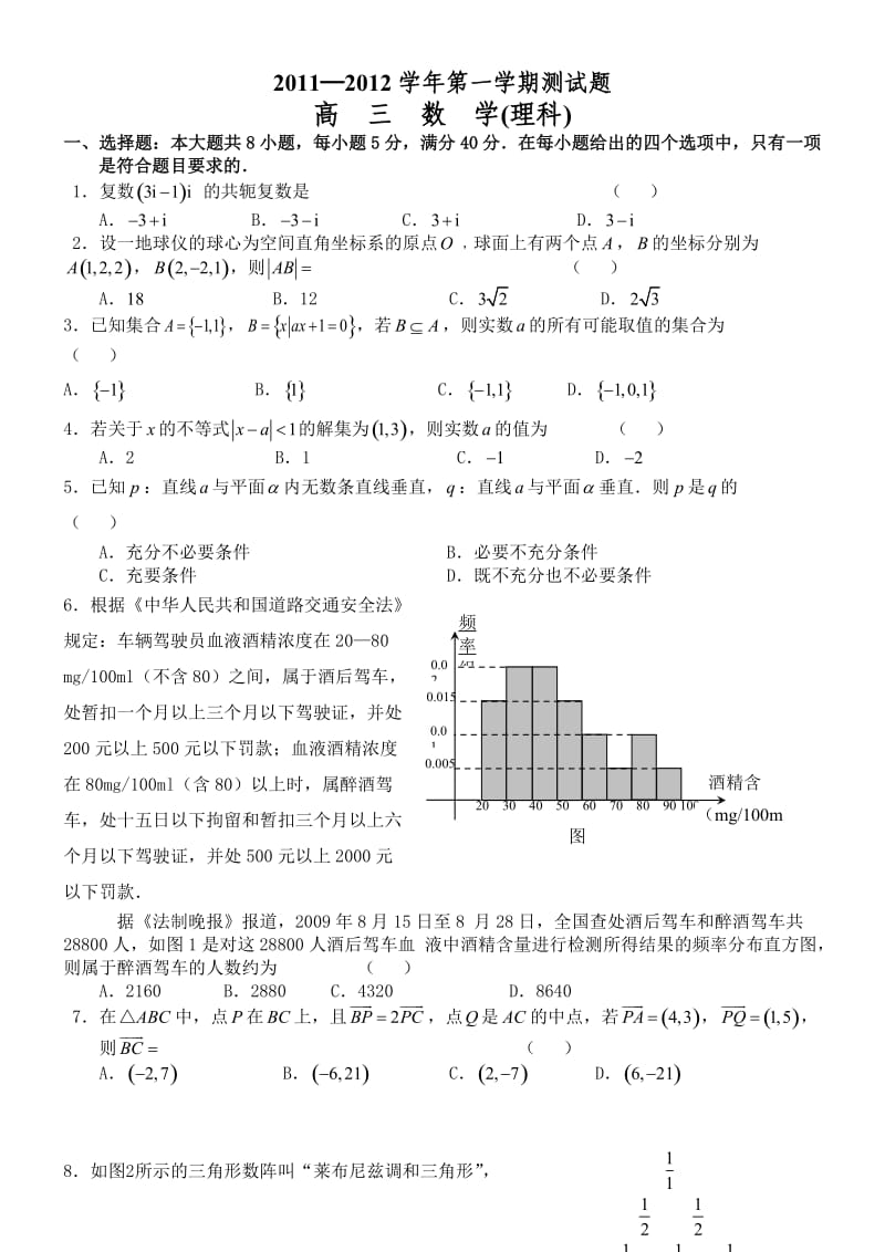 高三理科数学模拟题和答案.doc_第1页