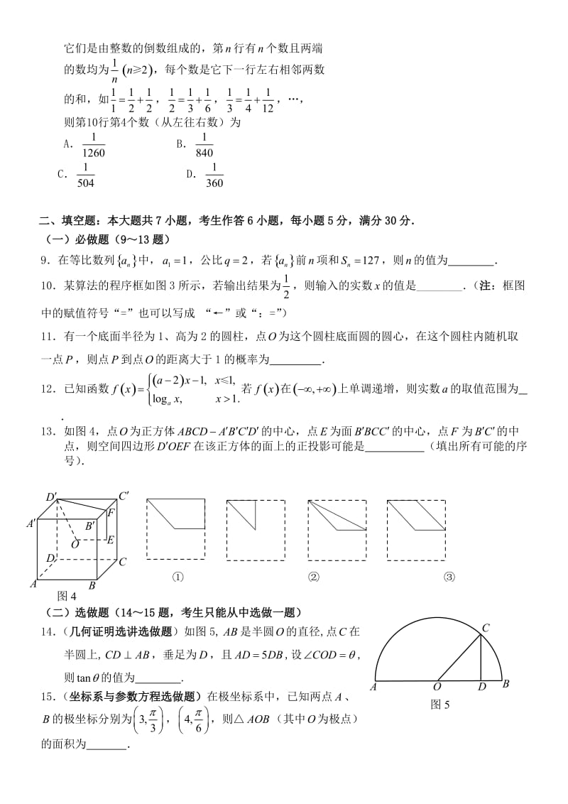 高三理科数学模拟题和答案.doc_第2页