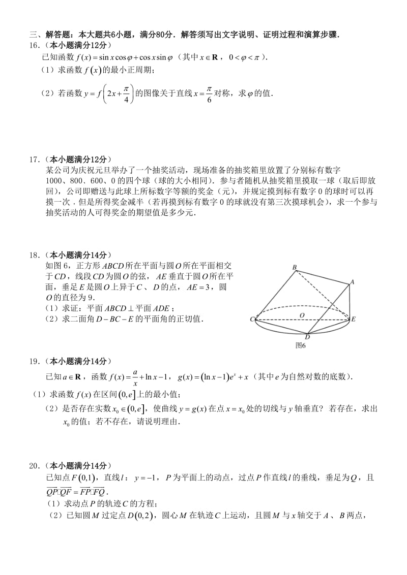 高三理科数学模拟题和答案.doc_第3页