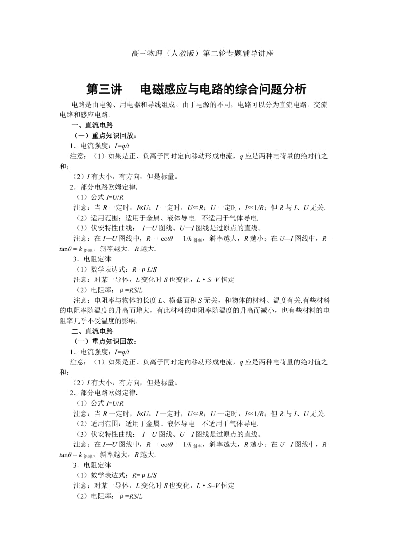 高考物理专题3-电磁感应与电路的综合问题分析.doc_第1页