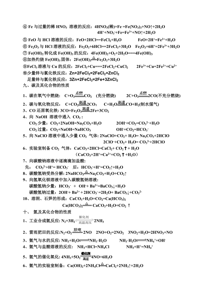 高一化学模块I主要知识及化学方程式.doc_第3页