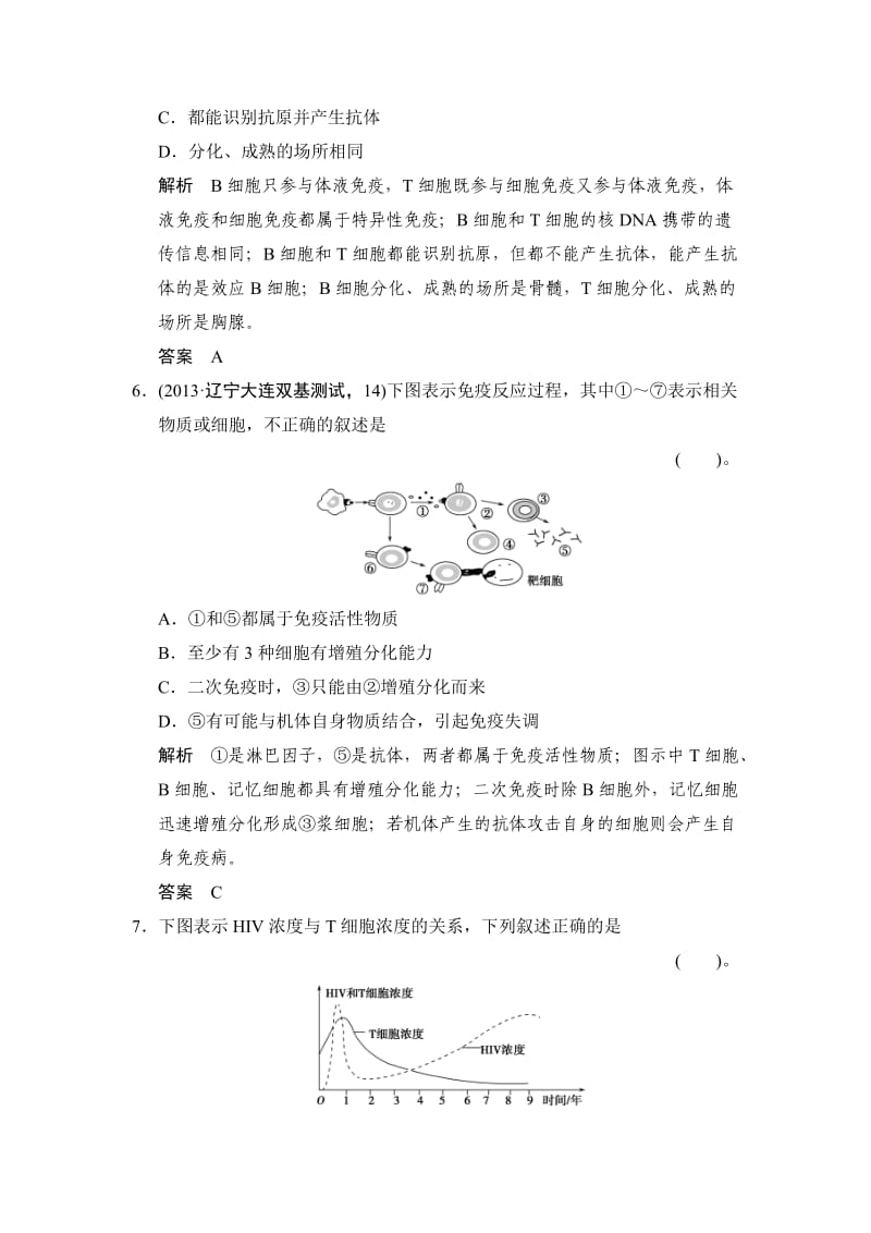 高考生物限时规范训练.doc_第3页