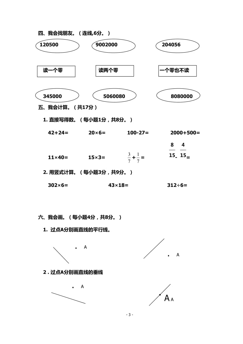 四年级数学国庆假期复习试卷.doc_第3页