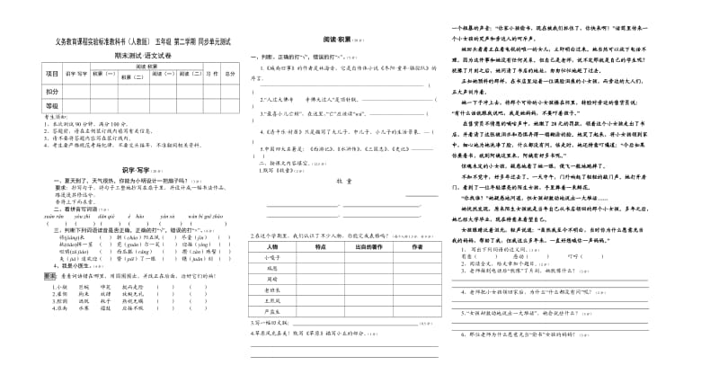 人教版语文(五年级下册)期末测试1(大).doc_第1页