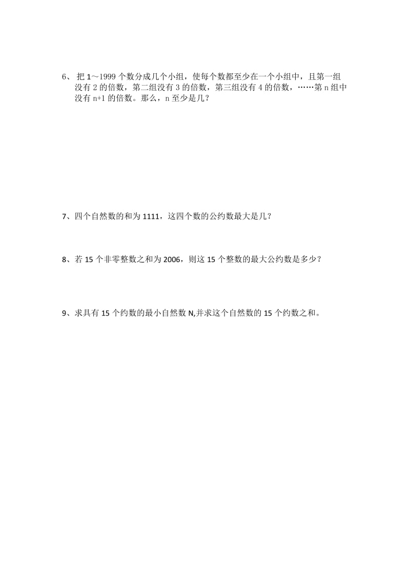 六年级奥数第十四次习题.docx_第2页