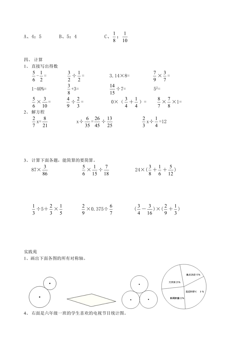 六年级(上)数学综合练习题(三).doc_第2页