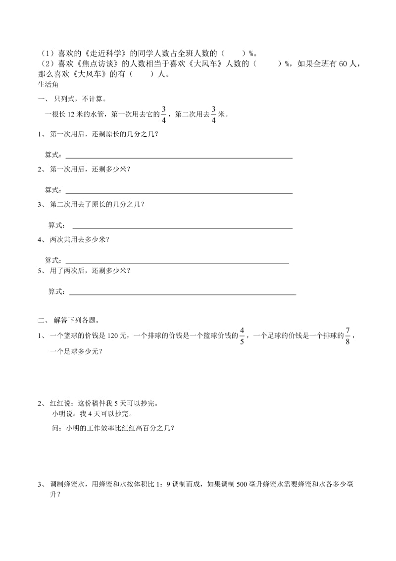 六年级(上)数学综合练习题(三).doc_第3页