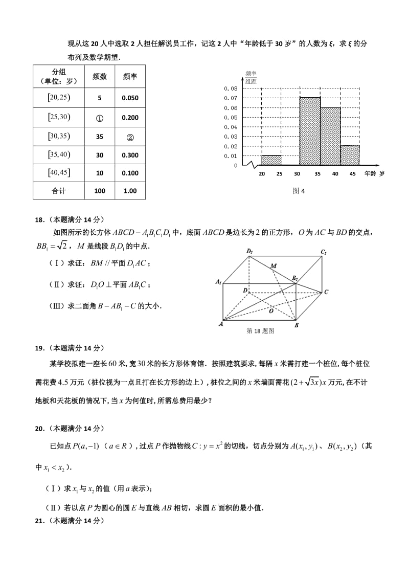 高三理科数学月考卷之一.doc_第3页