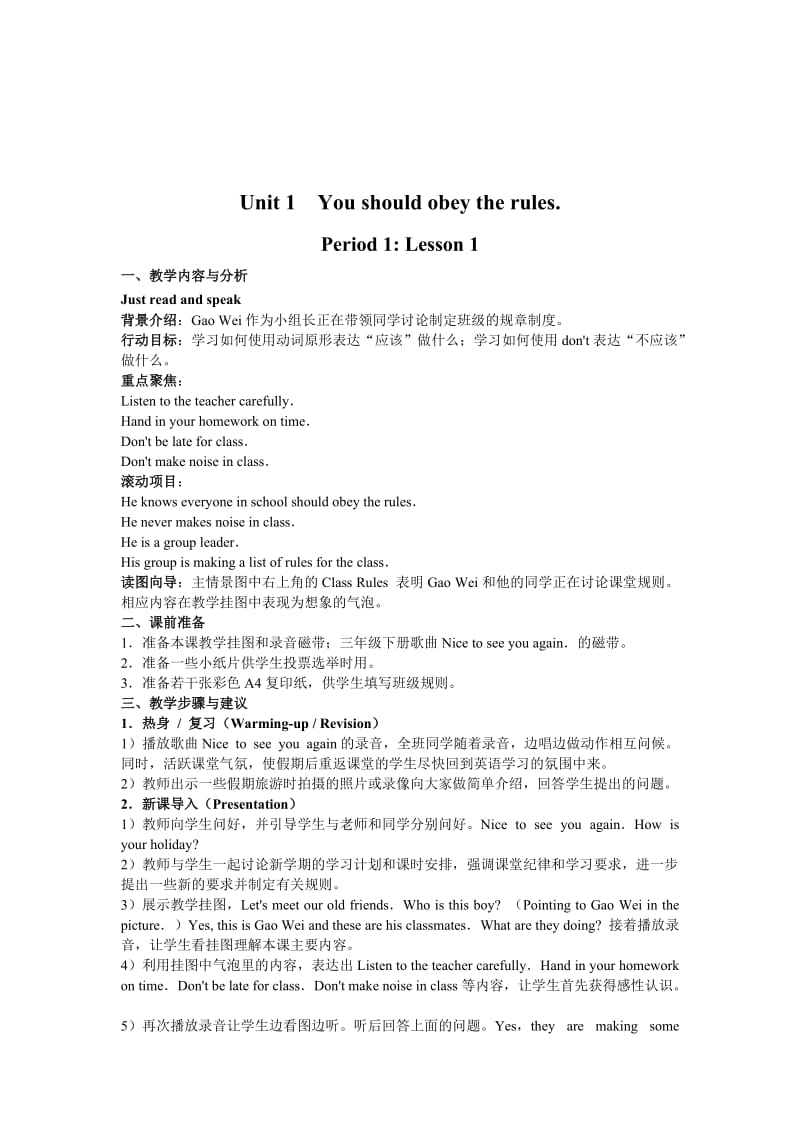 六年级上新版教案.doc_第2页