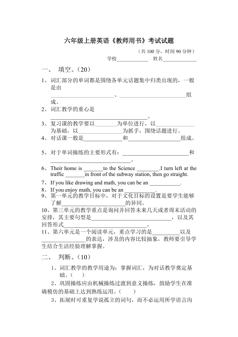 六年级上册英语教师用书试题.doc_第1页