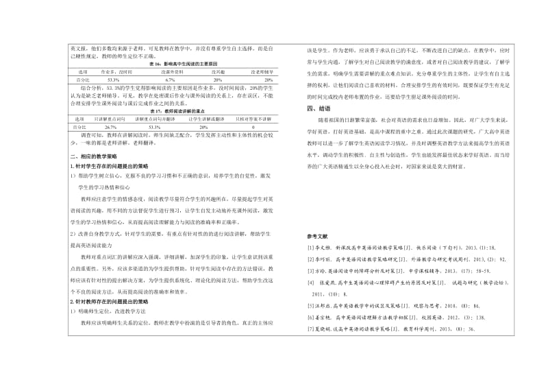 高中阅读现状调查及思考-以陕西省汉中市汉台中学为例.doc_第3页