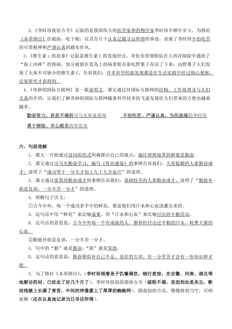 名校苏教版小学语文第七册第五单元复习.doc_第2页