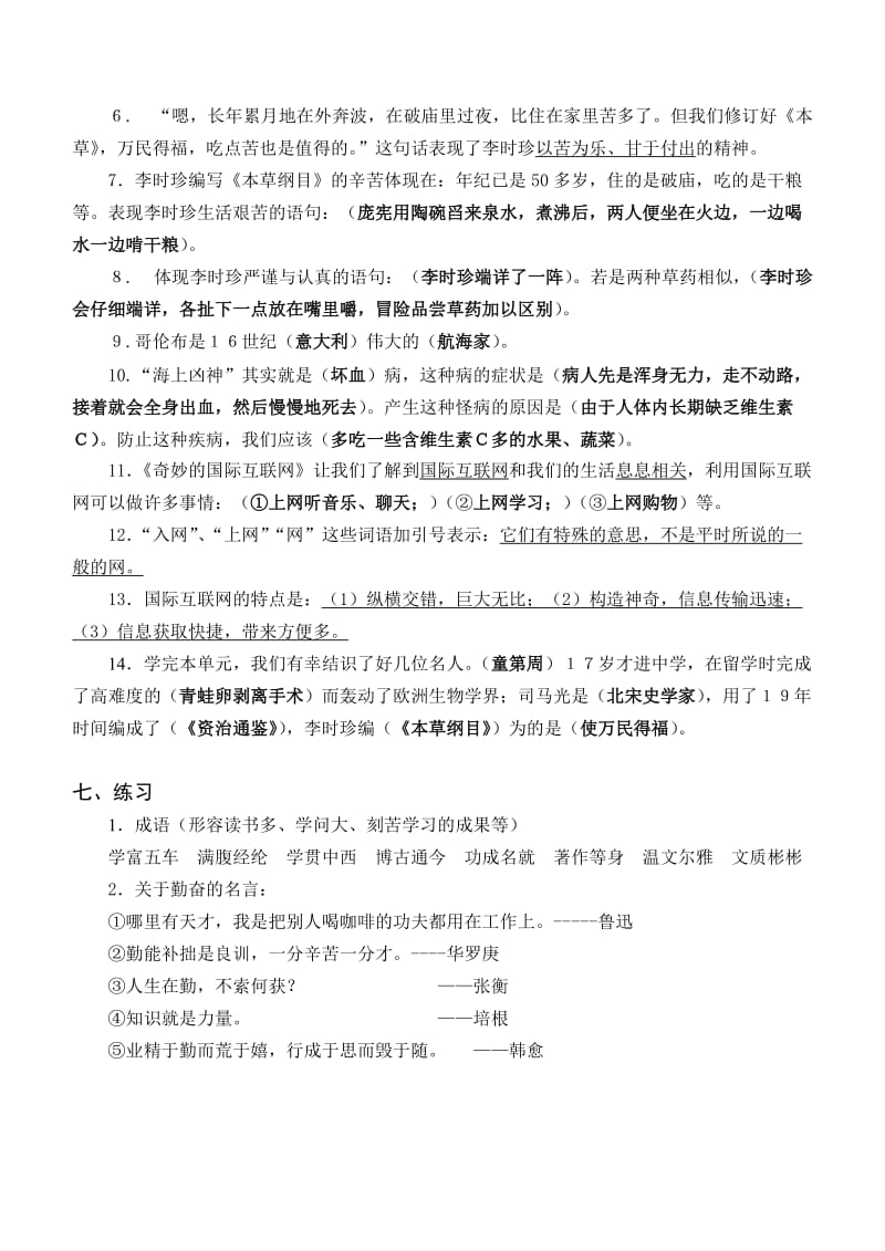 名校苏教版小学语文第七册第五单元复习.doc_第3页