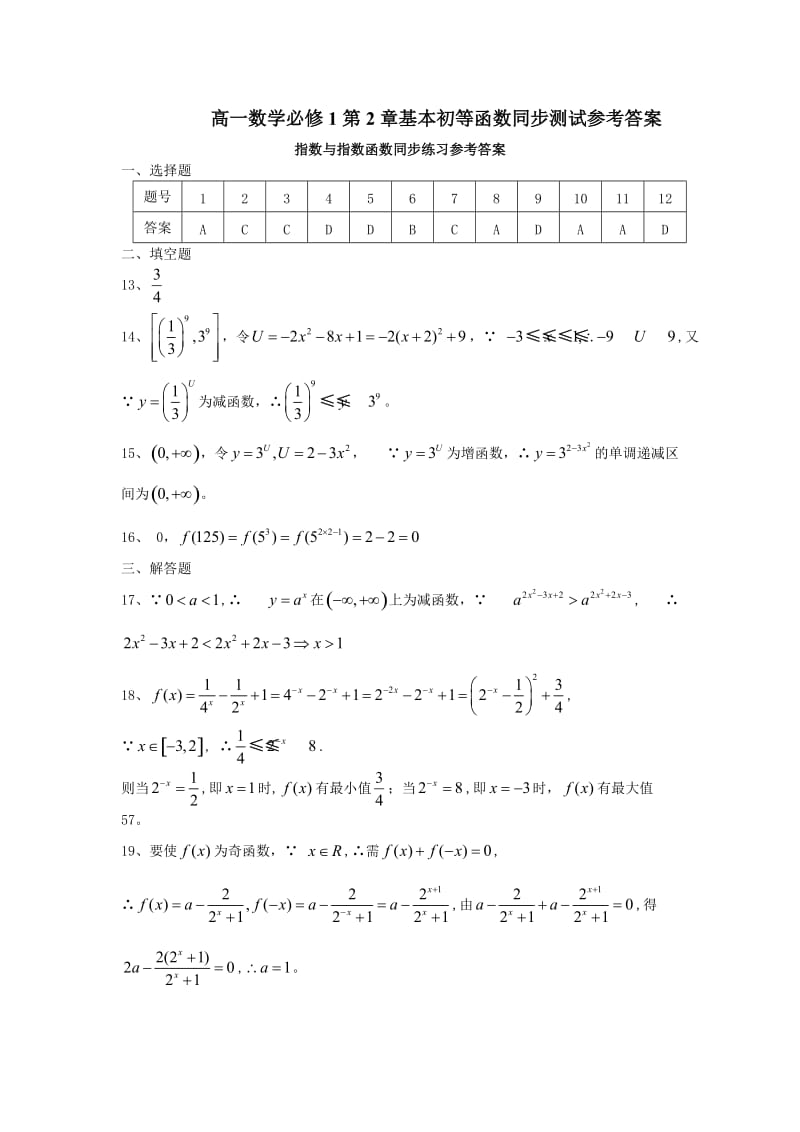 高一数学必修1参考答案.doc_第1页