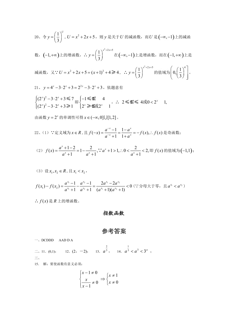 高一数学必修1参考答案.doc_第2页