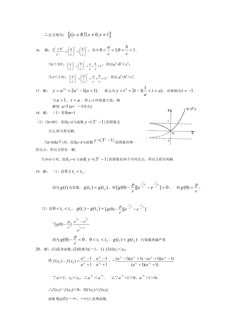高一数学必修1参考答案.doc_第3页