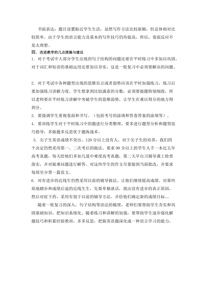 高一英语中期试卷分析.doc_第2页