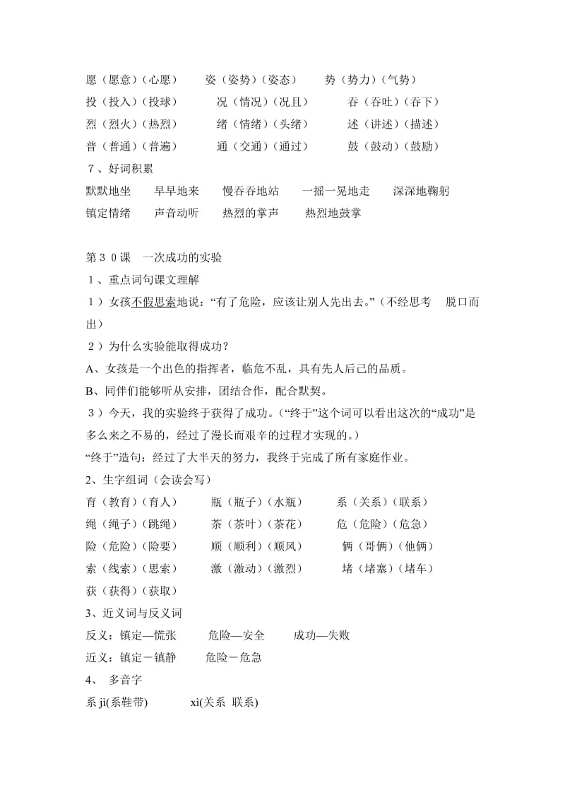 人教版小学3年级上册第八单元复习.doc_第2页