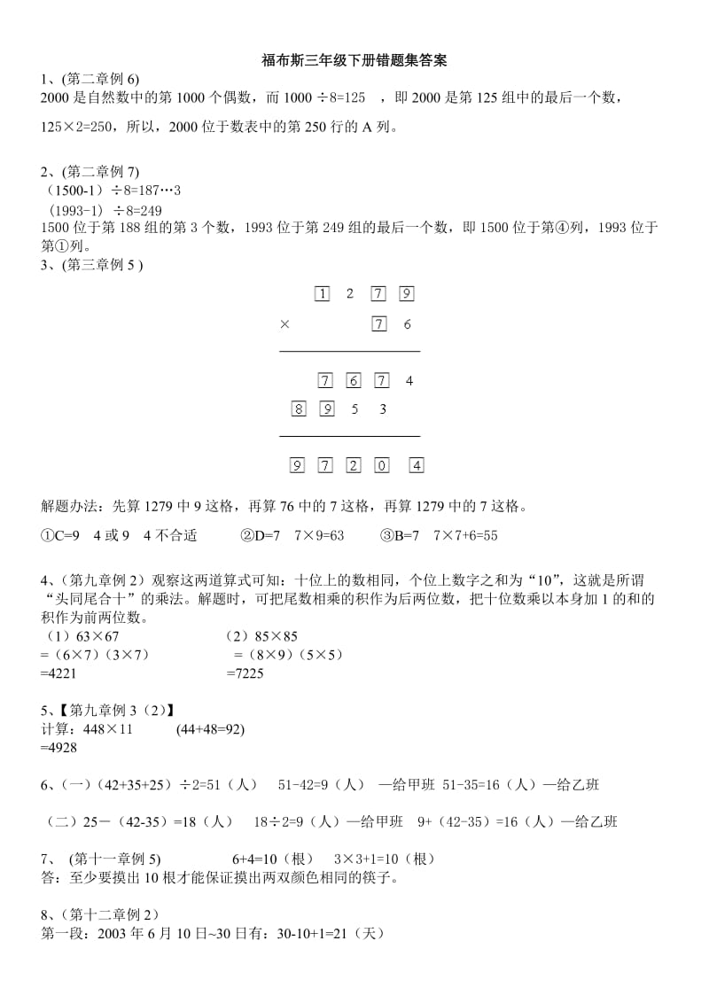 三年级经常做错的奥数题答案(下).doc_第1页