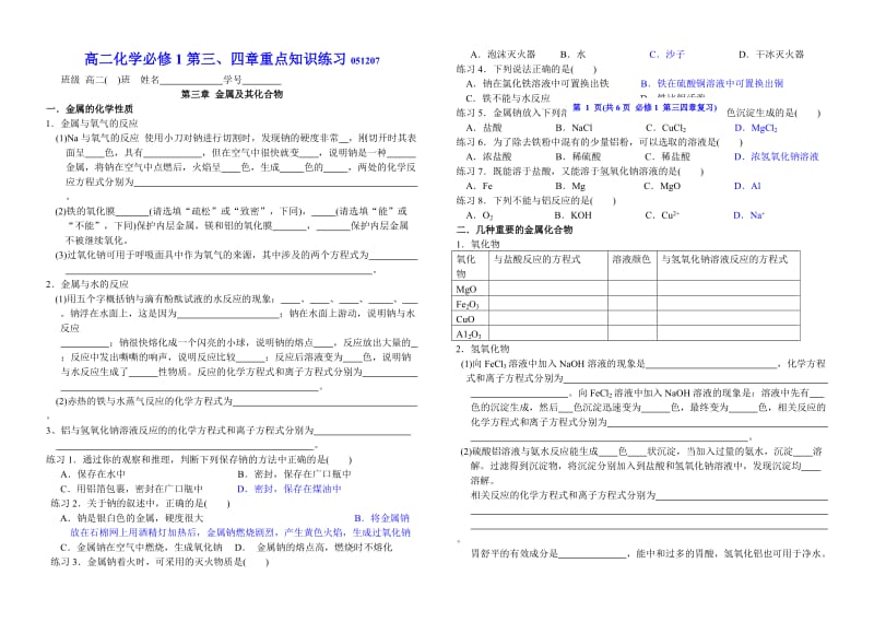 高二化学必修第三.doc_第1页