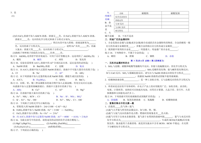 高二化学必修第三.doc_第2页