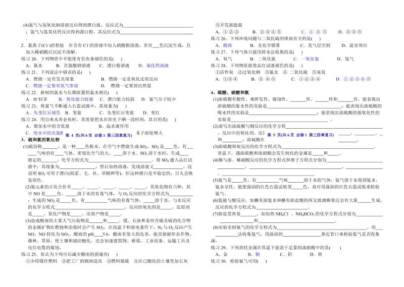 高二化学必修第三.doc_第3页