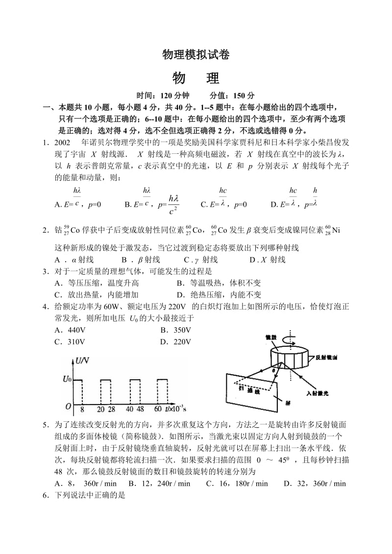 高中物理模拟试卷.doc_第1页