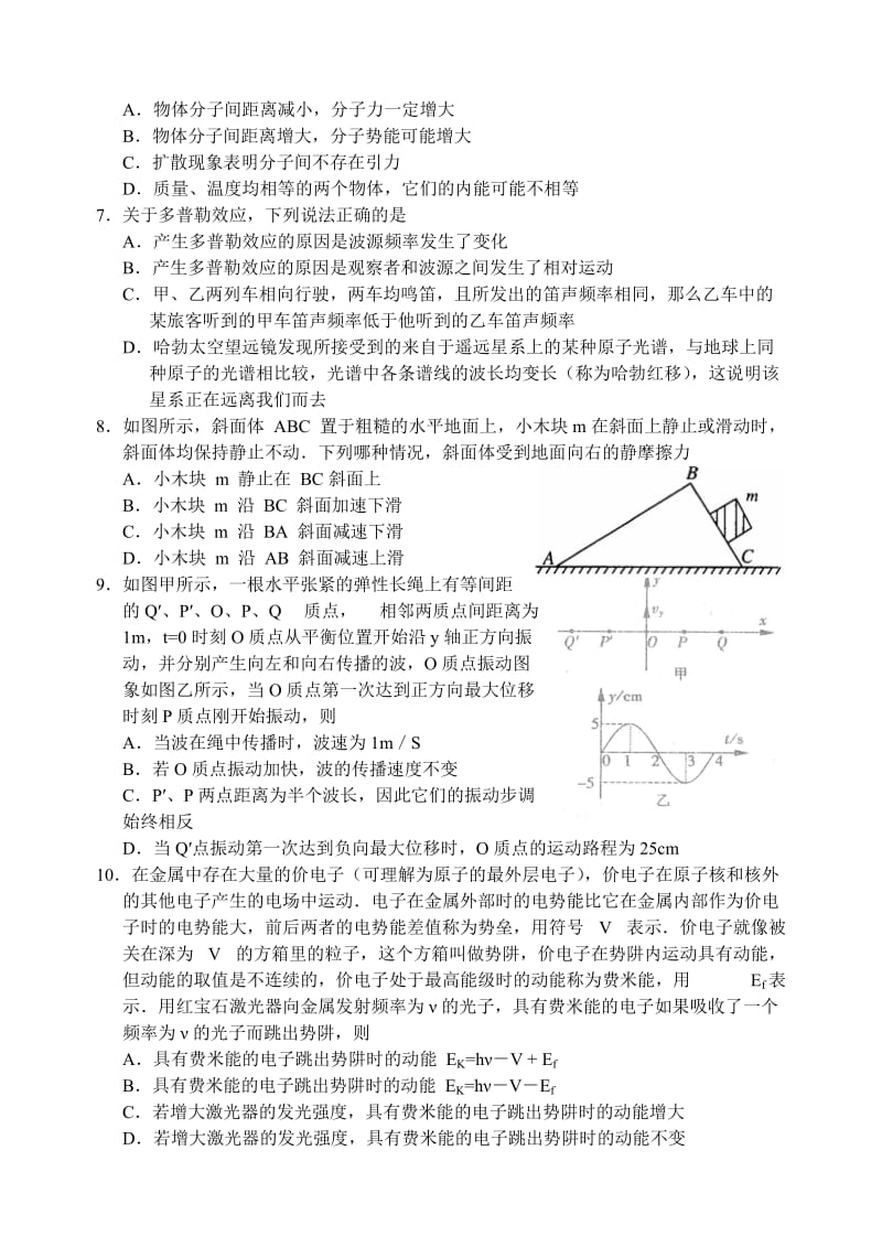 高中物理模拟试卷.doc_第2页