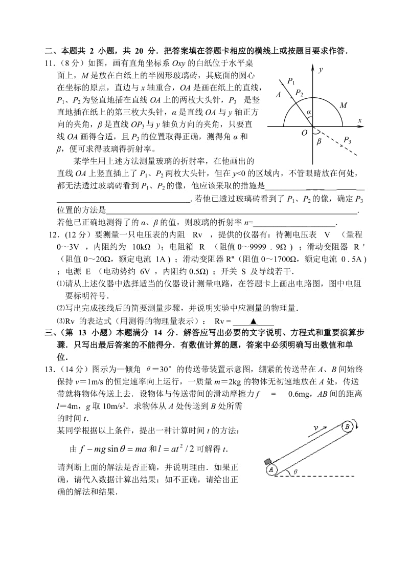 高中物理模拟试卷.doc_第3页