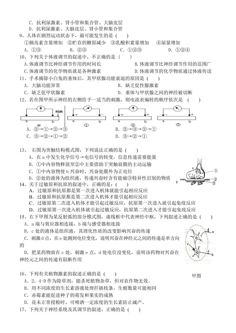 高二生物必修三半期.doc_第2页