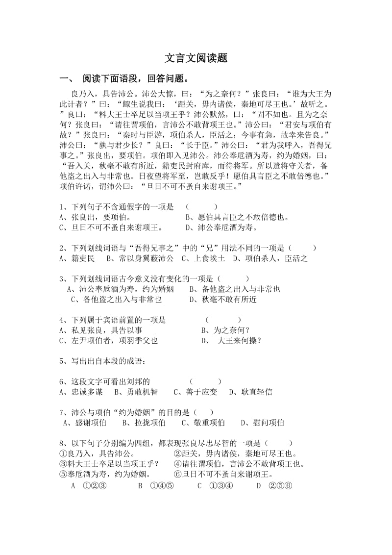 高一文言文阅读练习题.doc_第1页