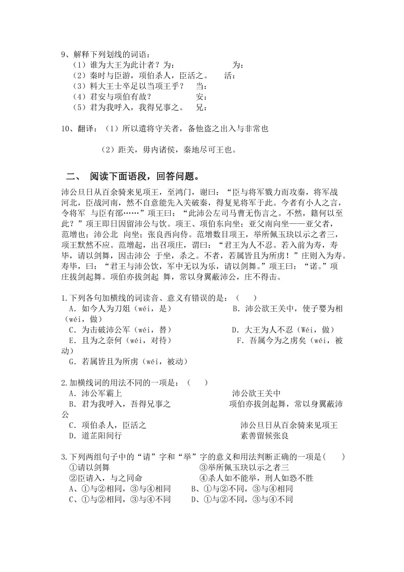 高一文言文阅读练习题.doc_第2页