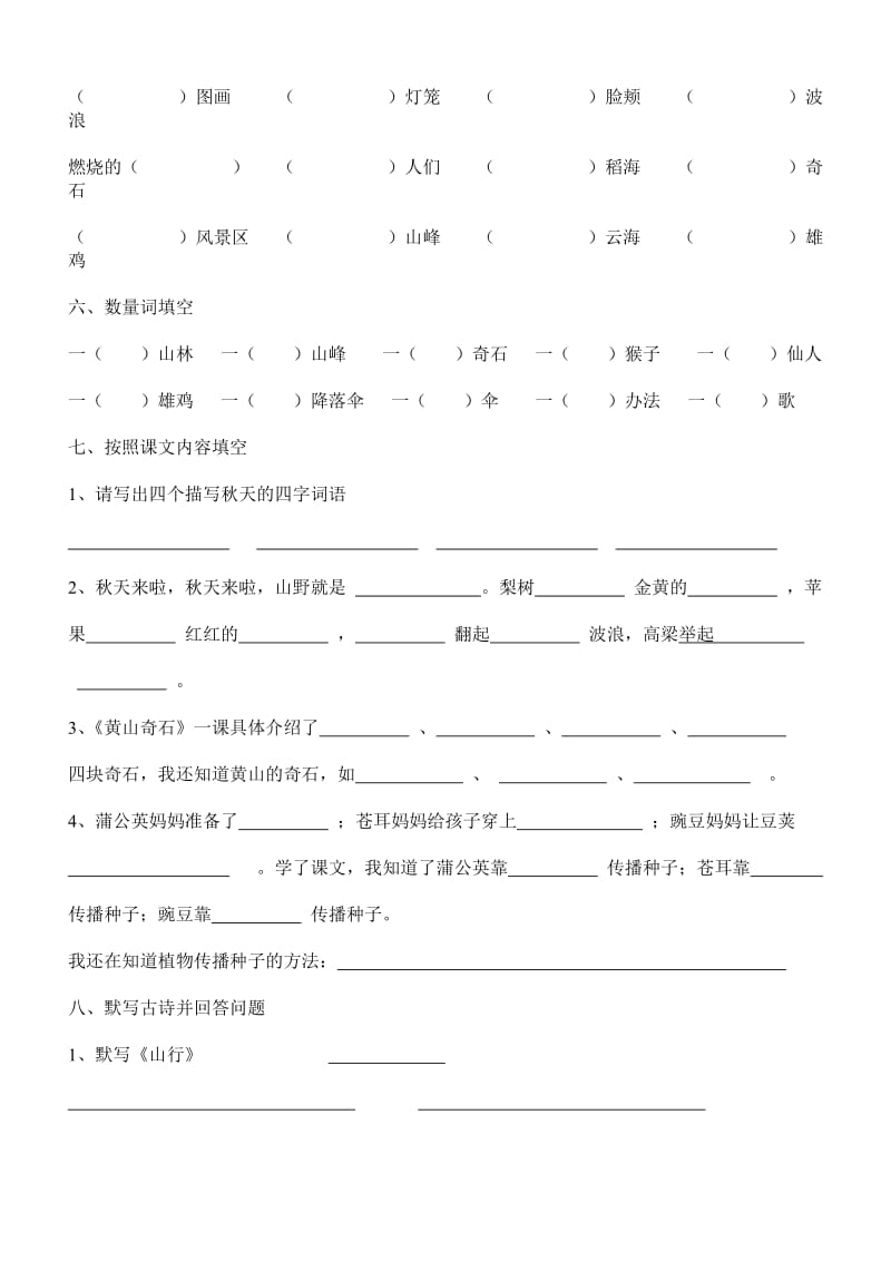 二年级上学期语文第一单元过关试卷.doc_第2页