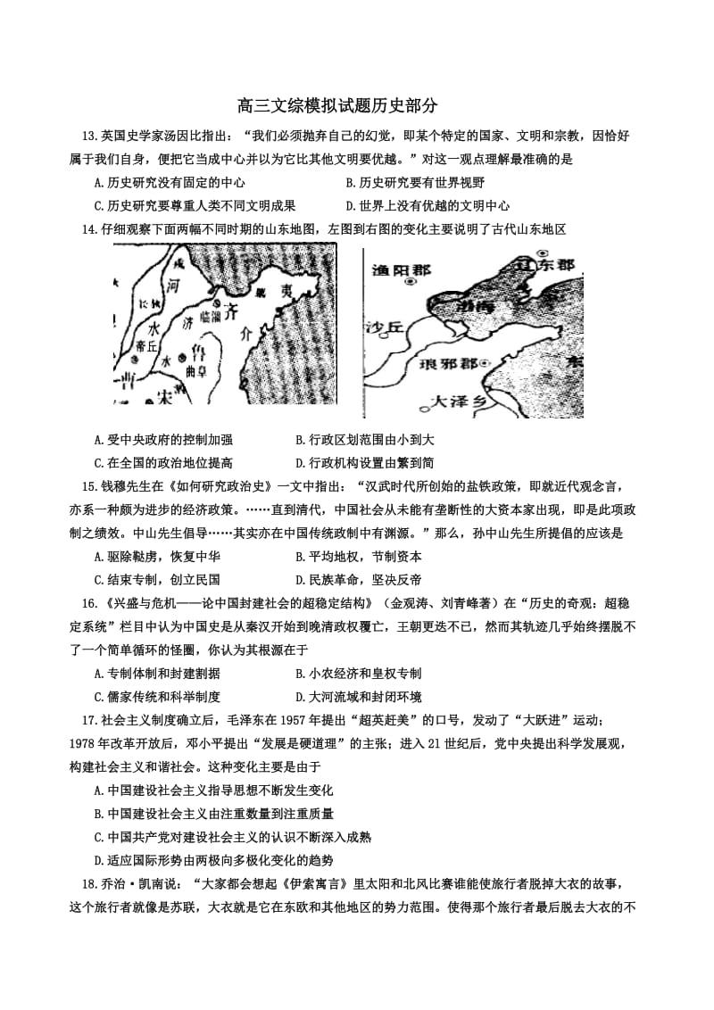 高三文综模拟试题历史部分.doc_第1页