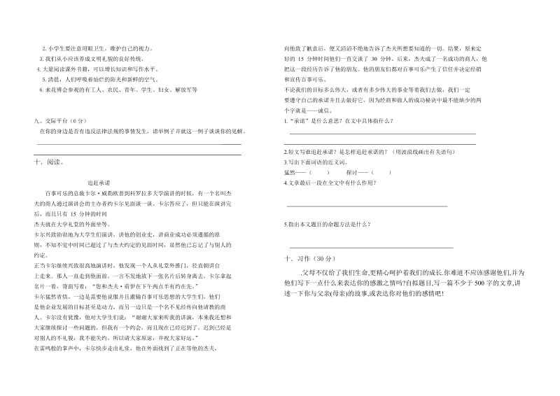 s版六年级语文下册测试题.doc_第2页