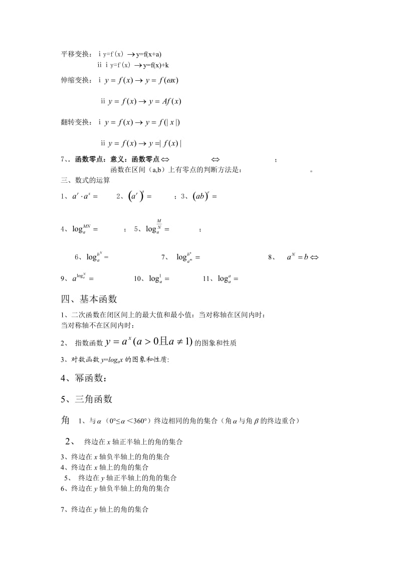 高中重要基础知识识记.doc_第2页