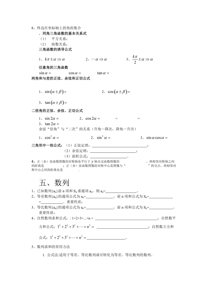 高中重要基础知识识记.doc_第3页