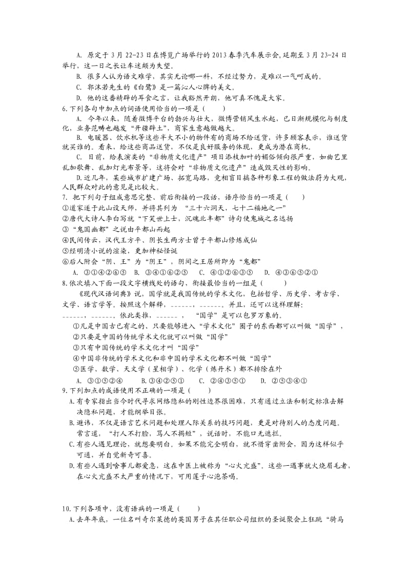 高考临考语文基础知识练习题精选含解析.doc_第2页