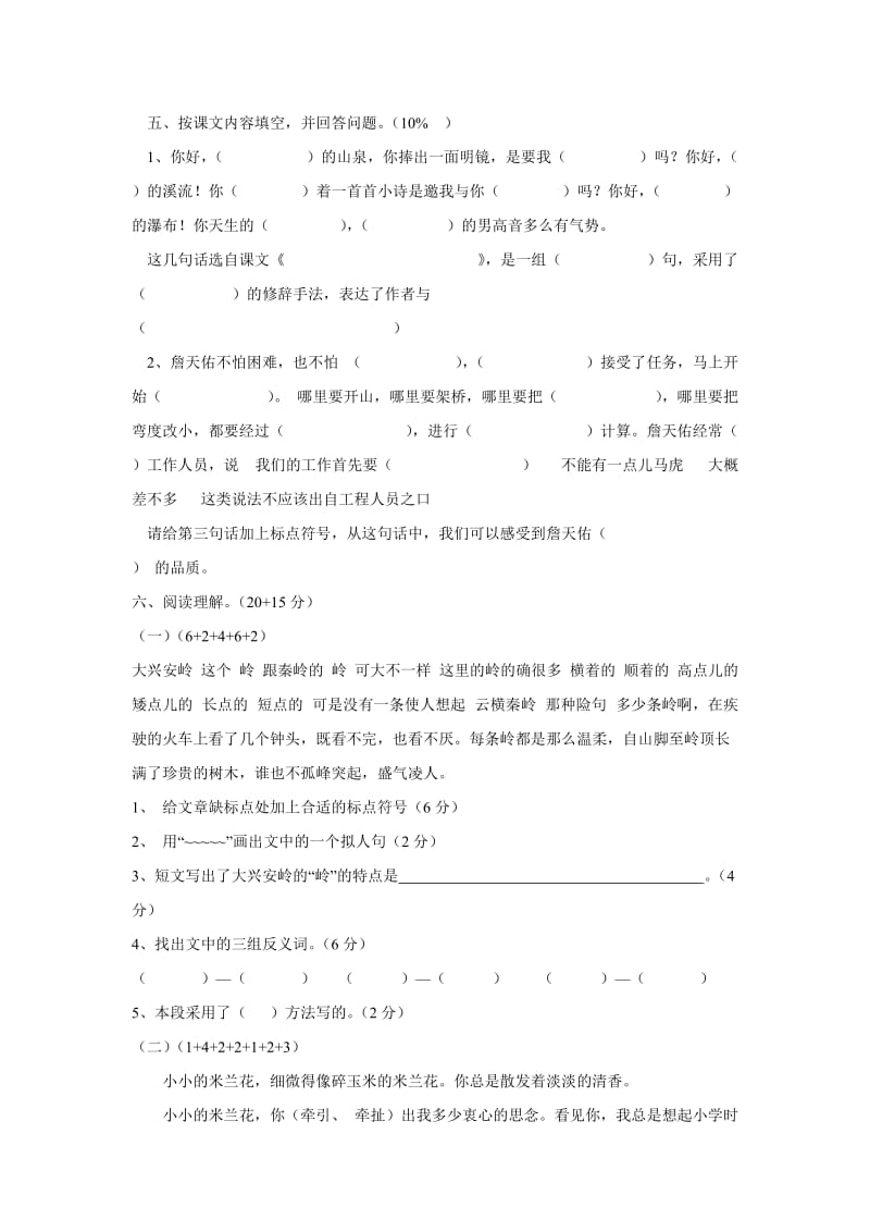 六年级上册语文期中考试试卷.doc_第2页