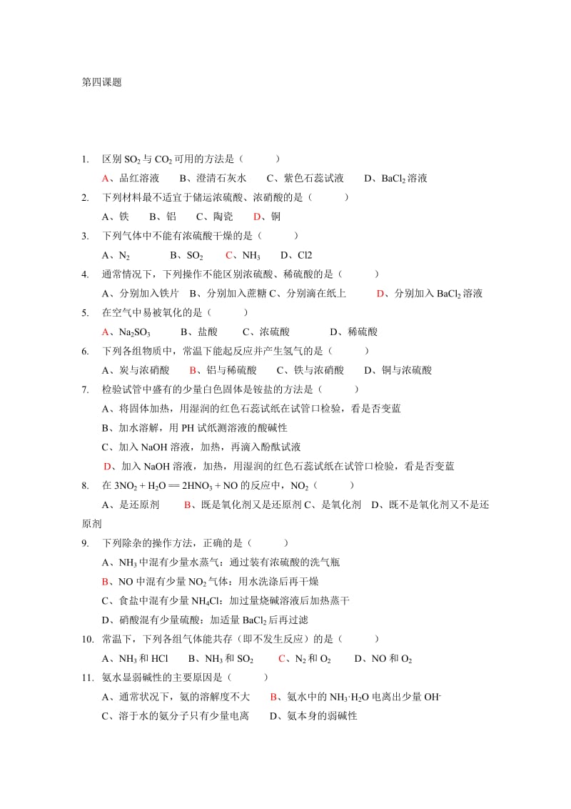 高一化学必修一专题3.4练习题.doc_第1页