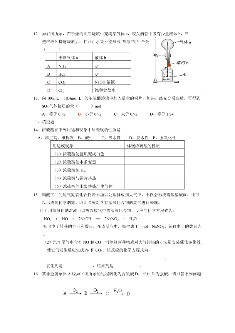 高一化学必修一专题3.4练习题.doc_第2页