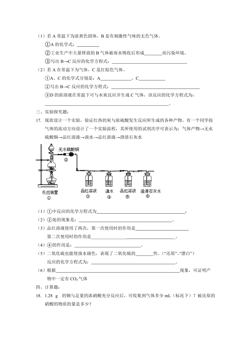 高一化学必修一专题3.4练习题.doc_第3页