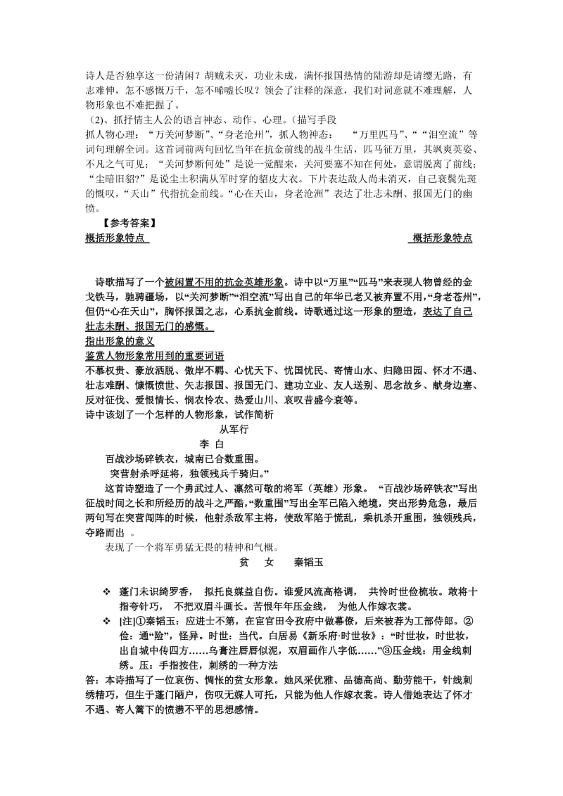 高三诗歌鉴赏专题.doc_第2页