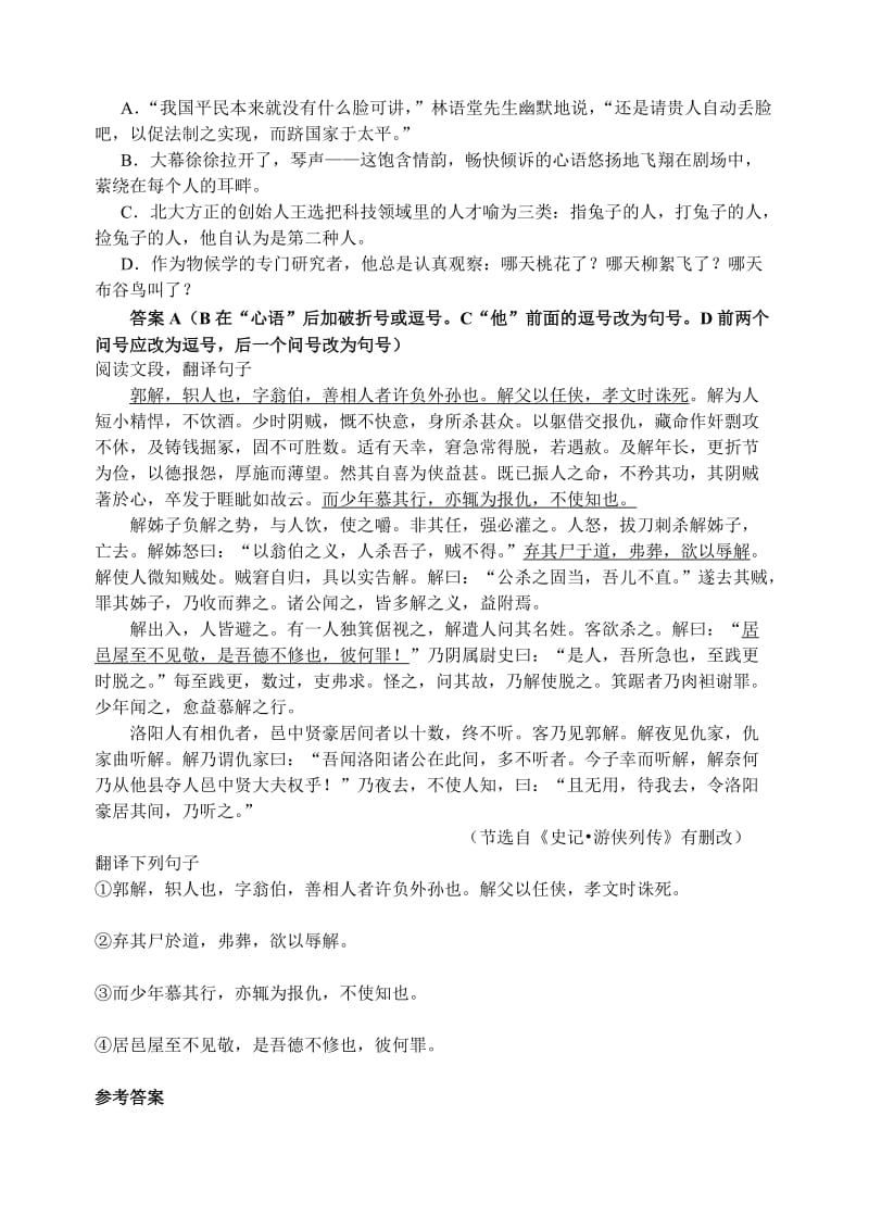 高二语文基础知识强化训练题十六(教师卷).doc_第2页