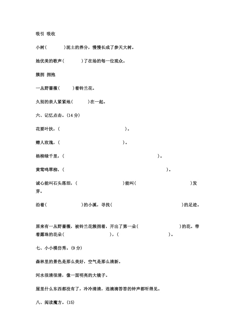 人教版小学二年级下册语文第二单元考.docx_第2页