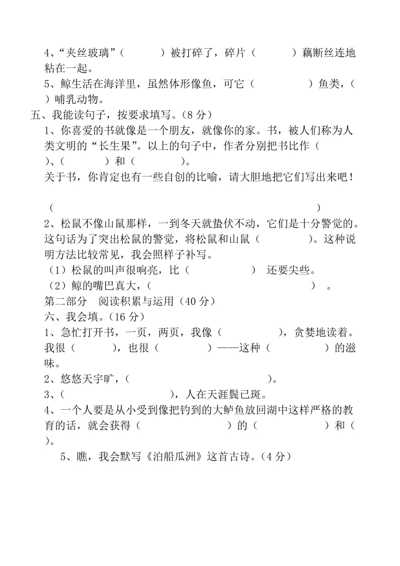 历城六中2011-2012学年五年级语文上册期中测试卷.doc_第2页